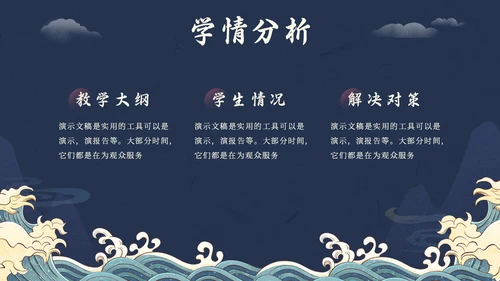 日出东方中式国潮风教育教学课通用PPT模板