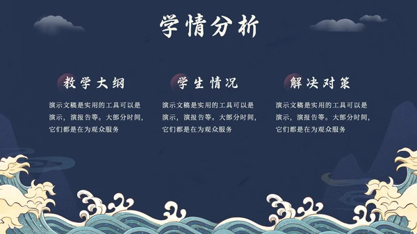 日出东方中式国潮风教育教学课通用PPT模板