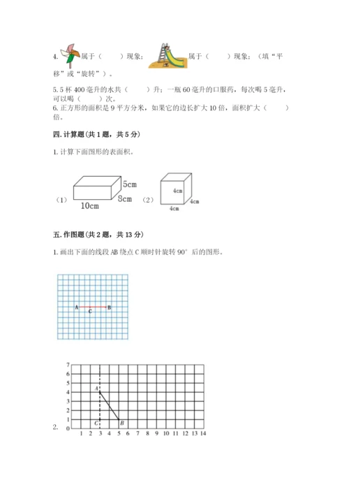 人教版五年级下册数学期末测试卷及答案（最新）.docx