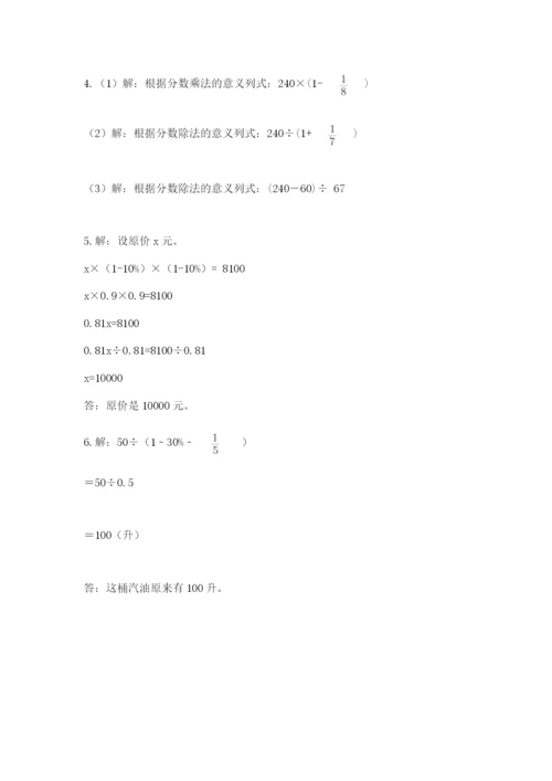 2022六年级上册数学期末考试试卷及参考答案【黄金题型】.docx