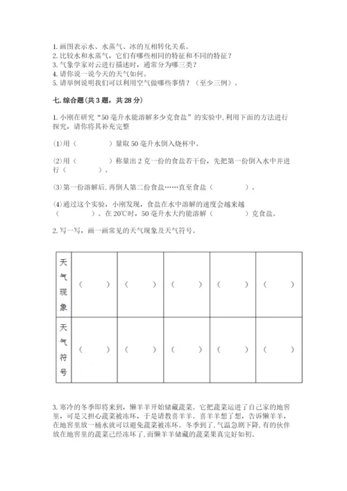 教科版三年级上册科学期末测试卷精品（实用）.docx