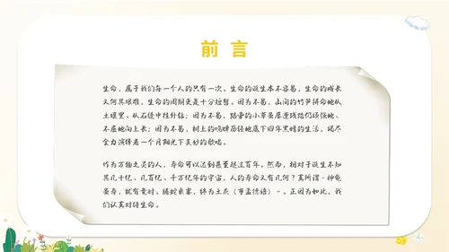 卡通插画学生人物学校教师教学生命教育主题班会课件模板