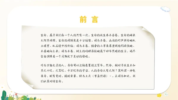 卡通插画学生人物学校教师教学生命教育主题班会课件模板