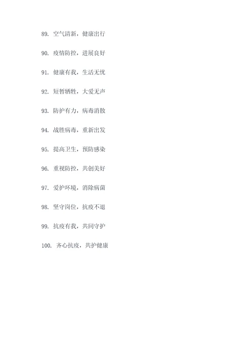 二年级疫情口号宣传标语