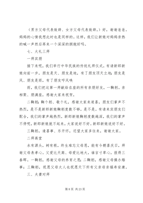 婚庆礼仪主持词范文大全.docx