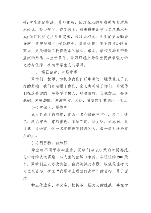 初三教师第一次动员会校长讲话范文.docx