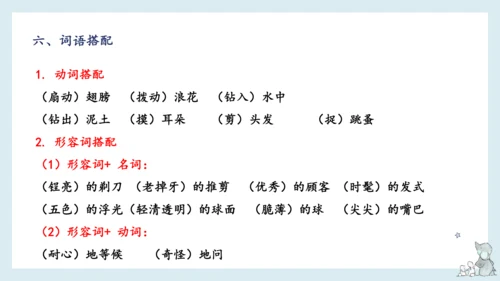 部编版语文三年级下册第六单元知识梳理  课件