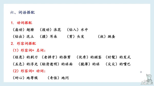 部编版语文三年级下册第六单元知识梳理  课件