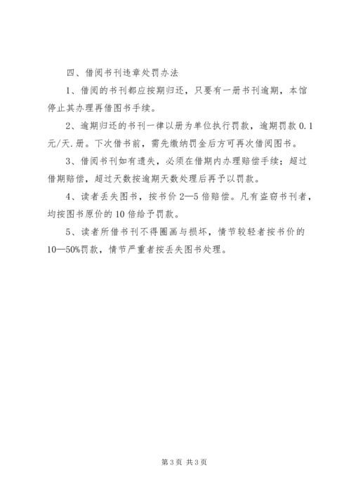 爱心书屋活动计划(总)5篇 (4).docx