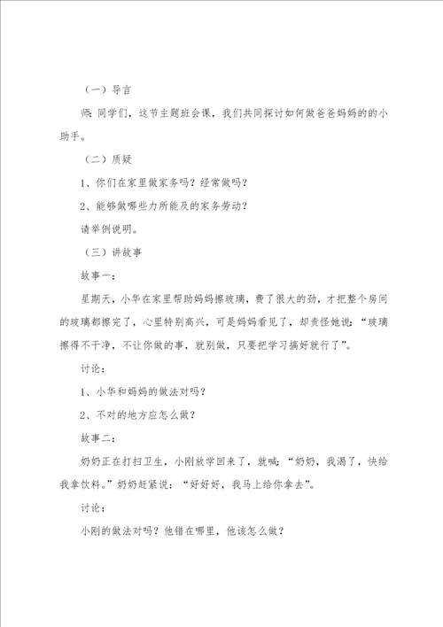 小学生劳动主题班会设计方案