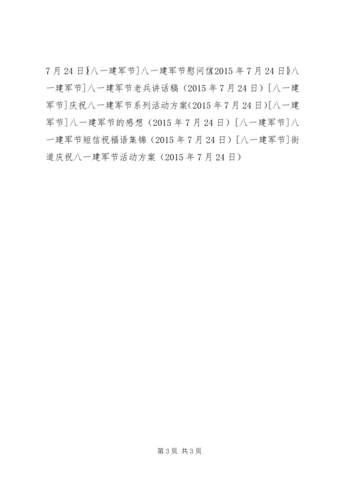 街道庆祝八一建军节活动方案.docx