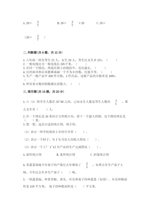 2022六年级上册数学期末考试试卷附答案（b卷）.docx