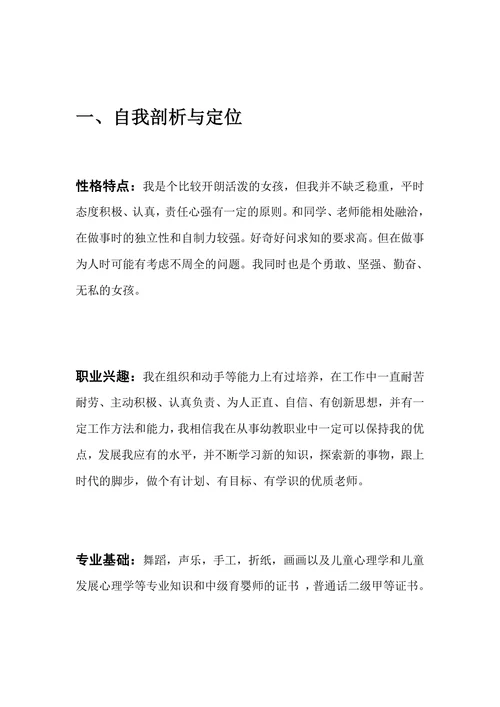幼师职业生涯规划书