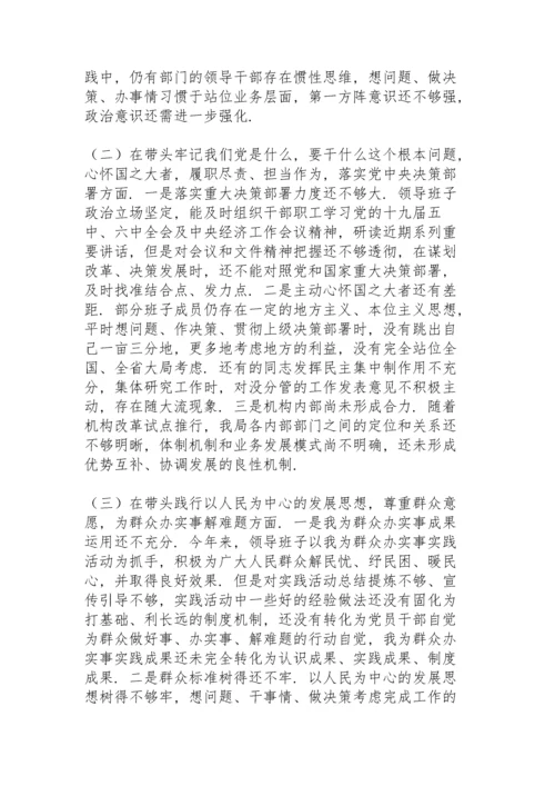 领导班子党史学习教育专题民主生活会个人对照检查材料.docx