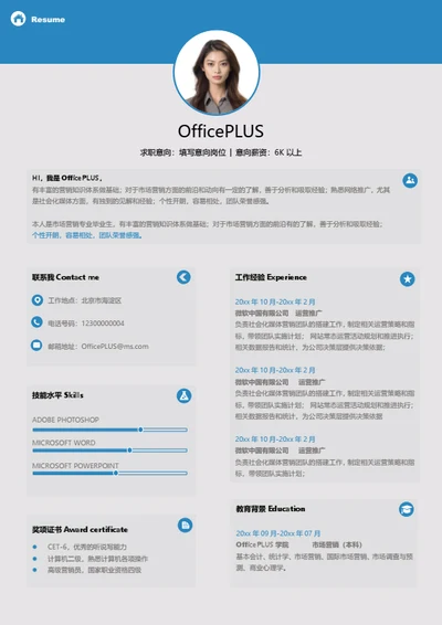 精美设计个人简历