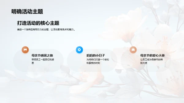 策划之道：母亲节活动案例解析