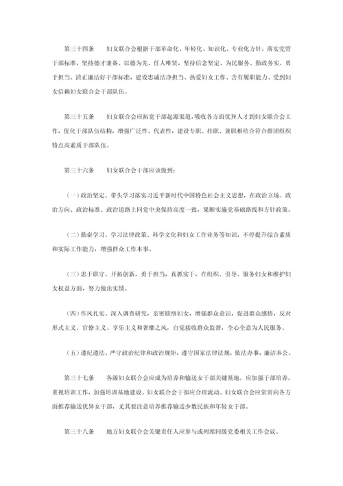 中华全国妇女联合会新版章程最新修订.docx