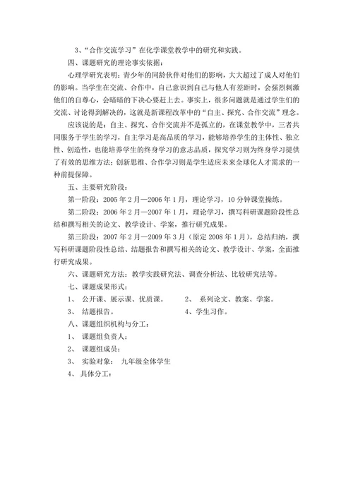 新课改课堂教学的优化研究课题研究开题报告