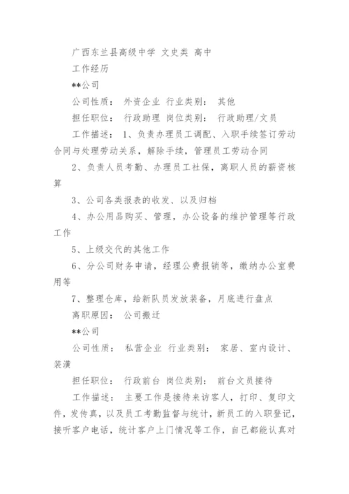 行政文员简历.docx