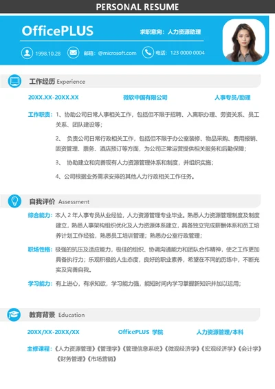 社招人事行政简历