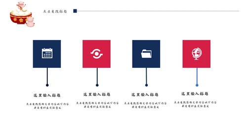 精美卡通元宵节活动策划通用PPT模板
