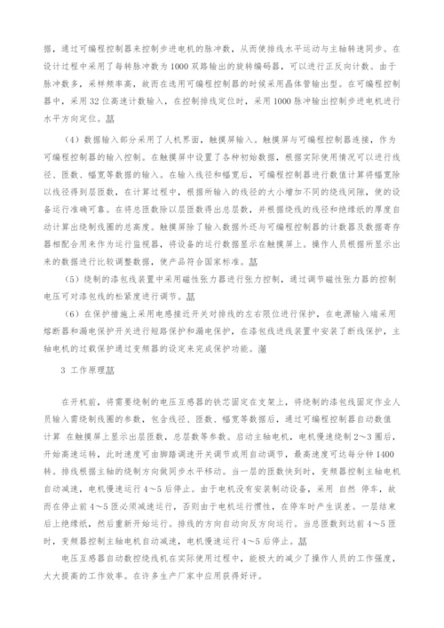 自动控制系统在绕线机中的应用.docx