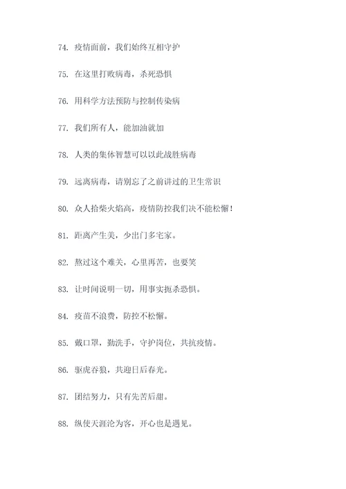 疫情期间出现的新口号