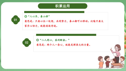 统编版2024三年级语文上册第四单元复习   课件