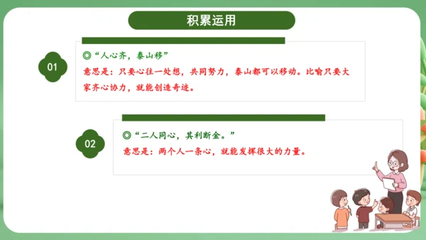 统编版2024三年级语文上册第四单元复习   课件
