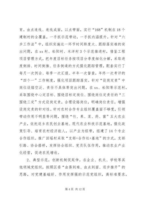 乡镇基层组织建设工作汇报材料.docx