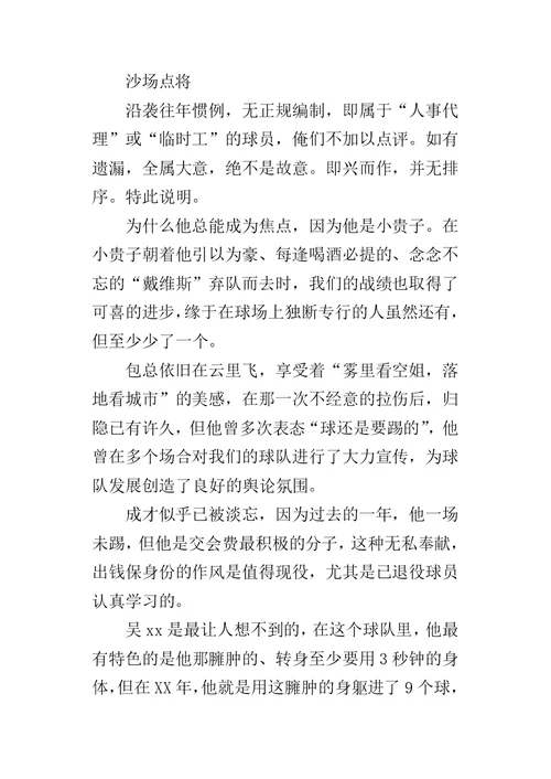教职工足球队某年度总结暨队长述职报告