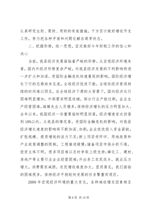 副县长在财税工作会议上的讲话.docx