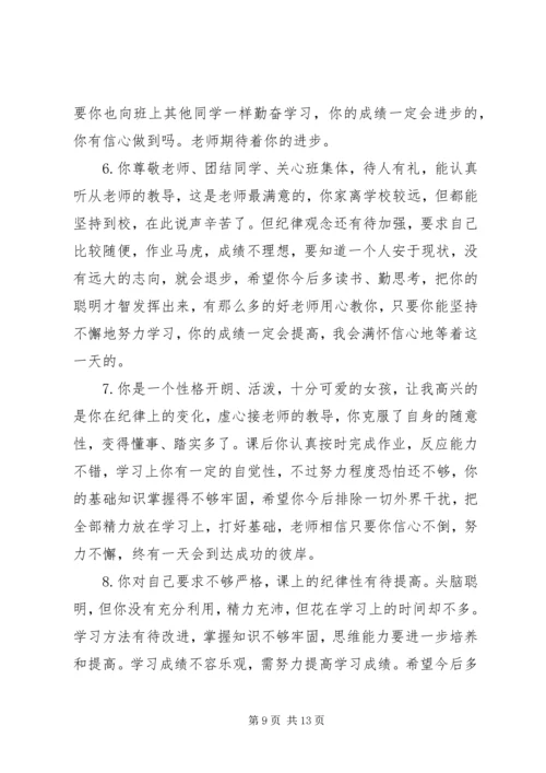 初中语文课堂学生评语.docx