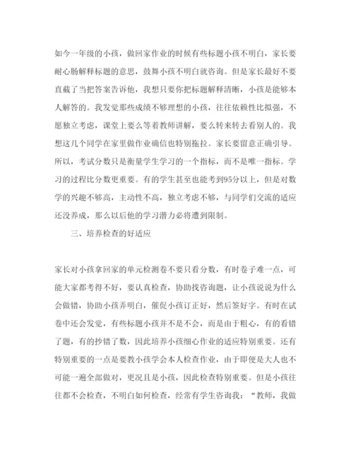 精编家长会范文精编.docx