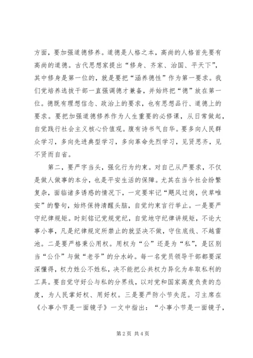 在“三严三实”第一次专题学习会发言.docx