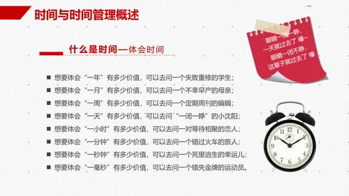 企业员工时间管理技能培训PPT课件