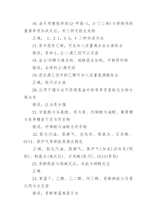 高考复习：高中有机化学基础知识点总结_1.docx