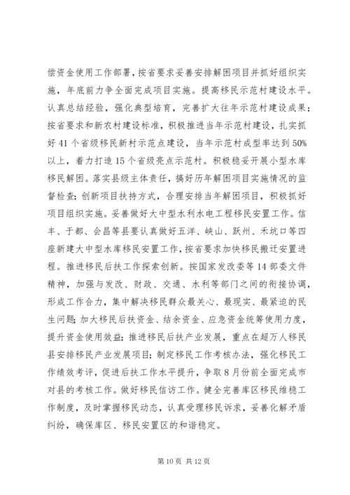 扶贫办扶贫和移民工作计划.docx