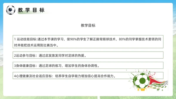 绿色简约风足球正脚背踢球PPT模板