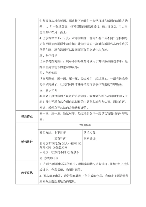 第十二课《对印版画》教案