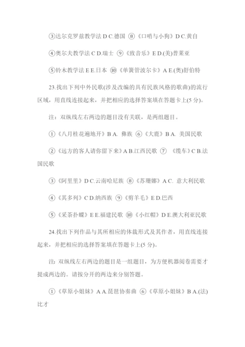 2023年中小学音乐教师招聘考试试题.docx