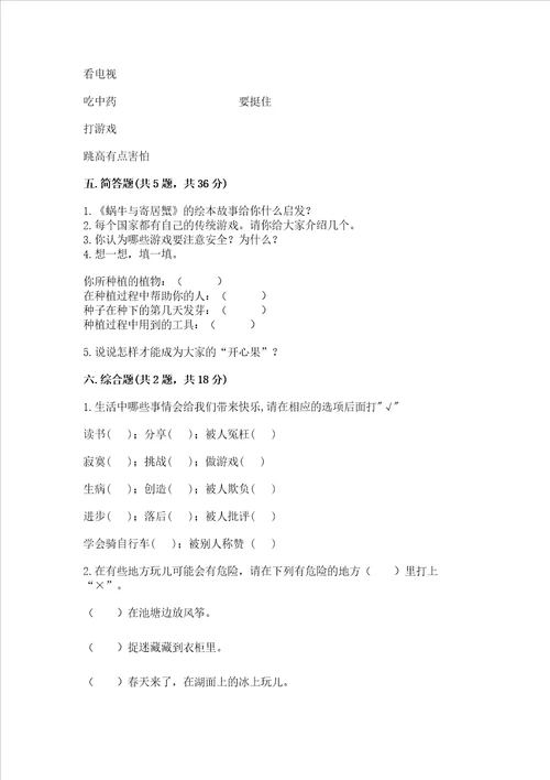 新部编版二年级下册道德与法治期中测试卷带答案新