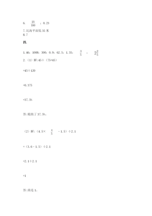 冀教版小升初数学模拟试题及答案【各地真题】.docx