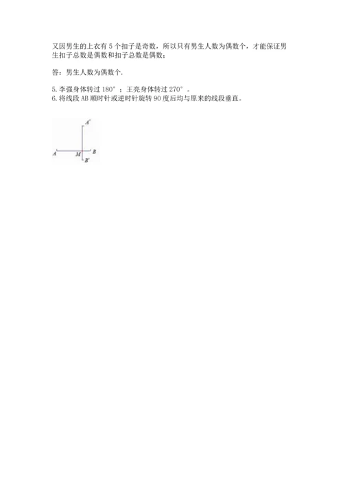 人教版五年级下册数学期末测试卷附答案【典型题】.docx