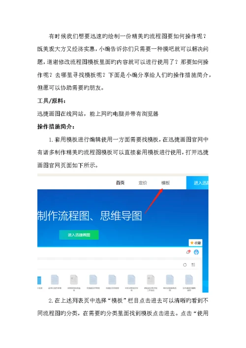 怎样快速套用模板编辑流程图