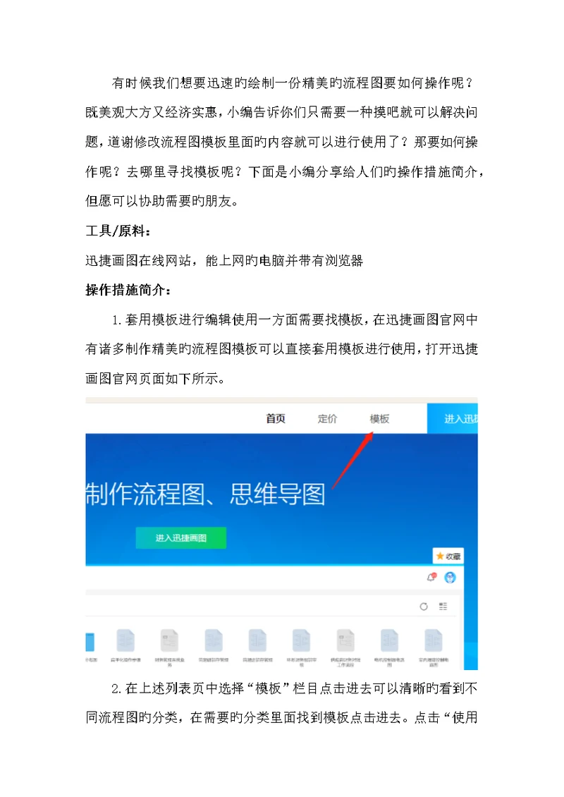 怎样快速套用模板编辑流程图