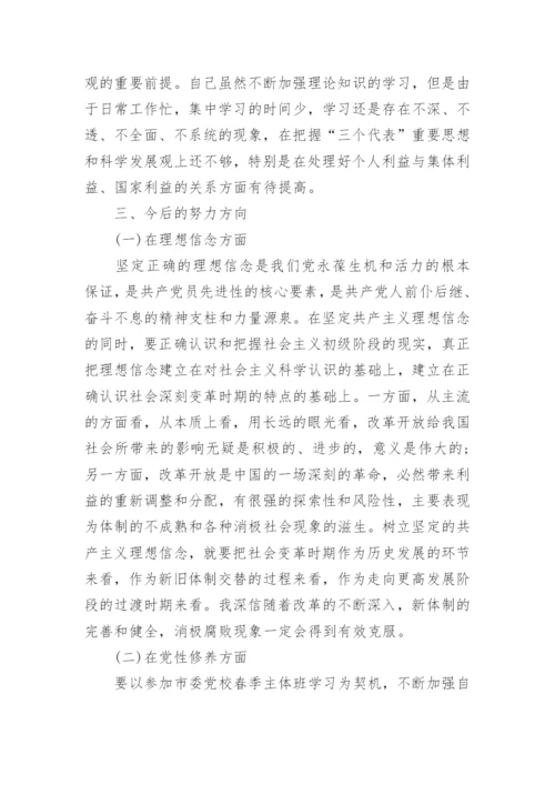 精选党校学习党性分析材料.docx