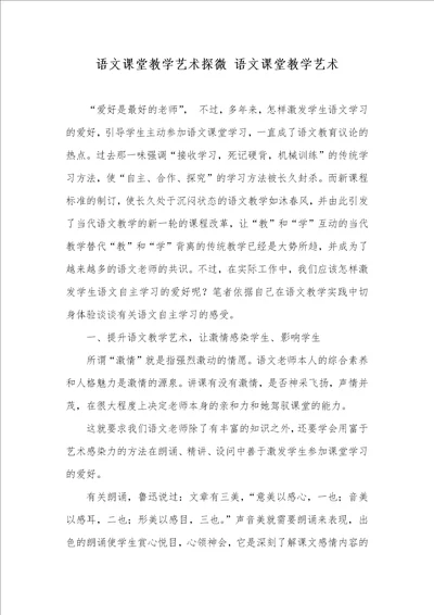 语文课堂教学艺术探微 语文课堂教学艺术