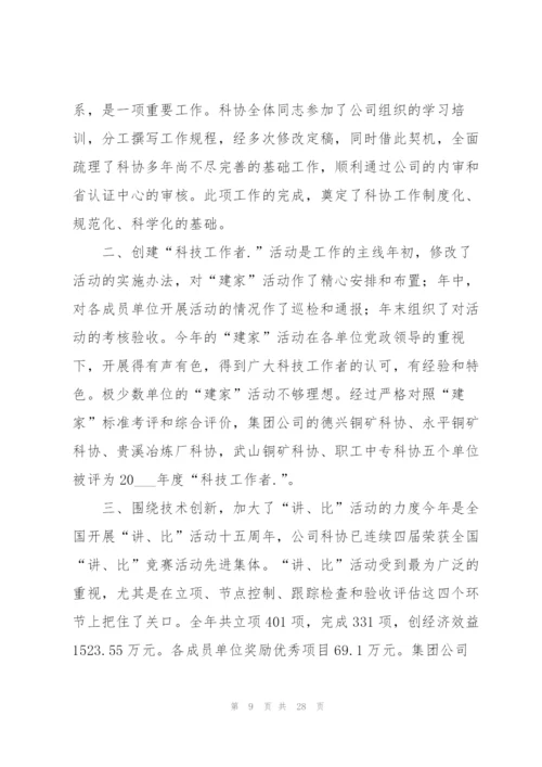 科协个人年度工作总结.docx