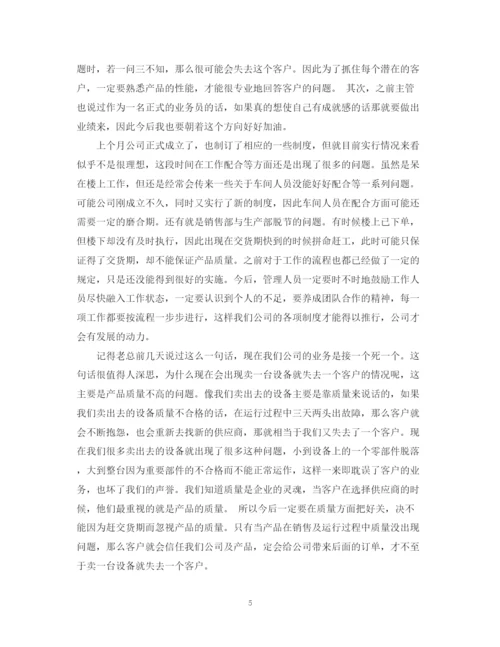 精编之集团销售员年终总结范文.docx